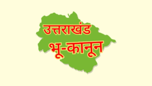 मूलनिवास स्वाभिमान महारैली :- भू-कानून और मूल निवास पर मिलेगा उत्तराखंडियो को न्याय या मिलेगा एक और कमेटी का झुनझुना .. ?