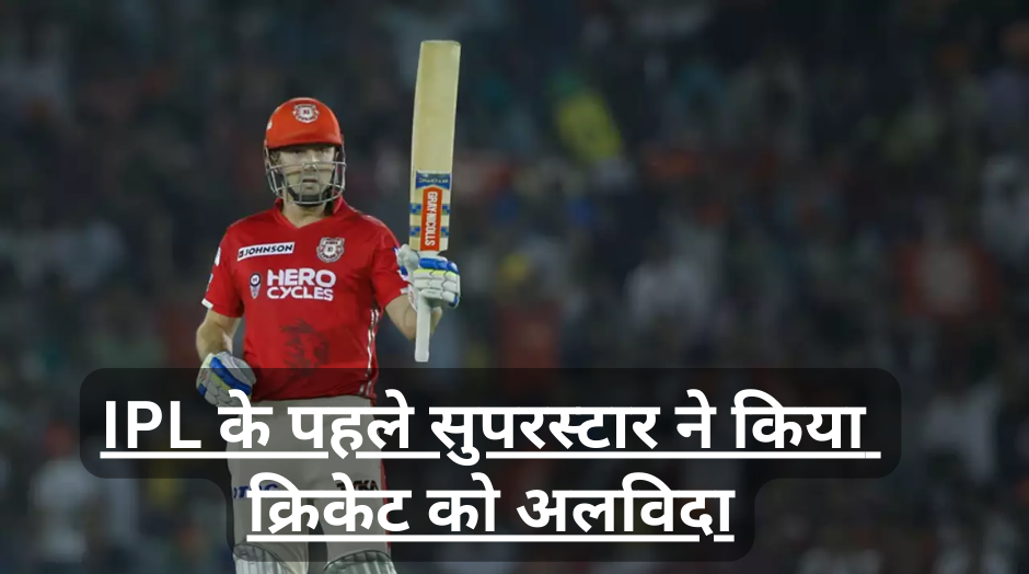 Shaun Marsh-IPL के पहले सुपरस्टार ने किया क्रिकेट को अलविदा