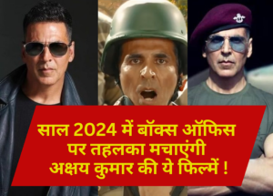 Top 5 Upcoming Akshay Kumar Movies In 2024 :- साल 2024 में बॉक्स ऑफिस पर तहलका मचाएंगी अक्षय कुमार की ये फिल्में !