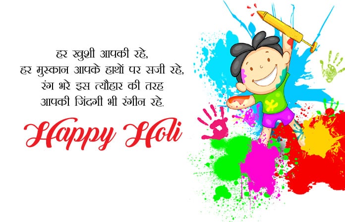 Holi Wishes in Hindi :- अपने चाहने वालों को भेजें ये शानदार होली शुभकामना संदेश।