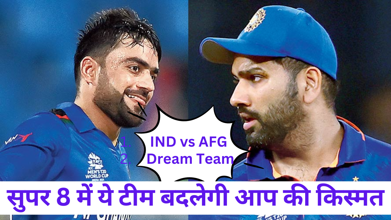 IND vs AFG Dream Team :- सुपर 8 में ये टीम बदलेगी आप की किस्मत !