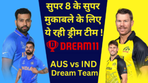 AUS vs IND Dream11 Prediction :- सुपर 8 के सुपर मुकाबले के लिए ये रही ड्रीम टीम !

