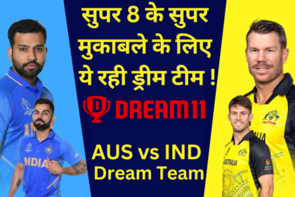 AUS vs IND Dream11 Prediction :- सुपर 8 के सुपर मुकाबले के लिए ये रही ड्रीम टीम !
