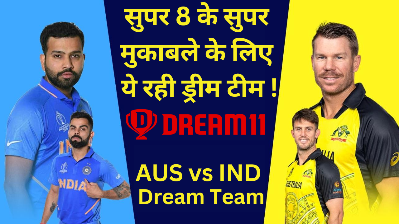 AUS vs IND Dream11 Prediction :- सुपर 8 के सुपर मुकाबले के लिए ये रही ड्रीम टीम !