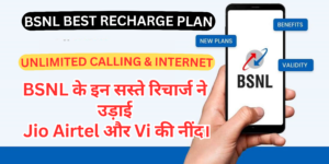 BSNL Best Recharge Plan :- BSNL के इन सस्ते रिचार्ज ने उड़ाई Jio Airtel और Vi की नींद, मिलेगा अनलिमिटेड डेटा और कॉलिंग।