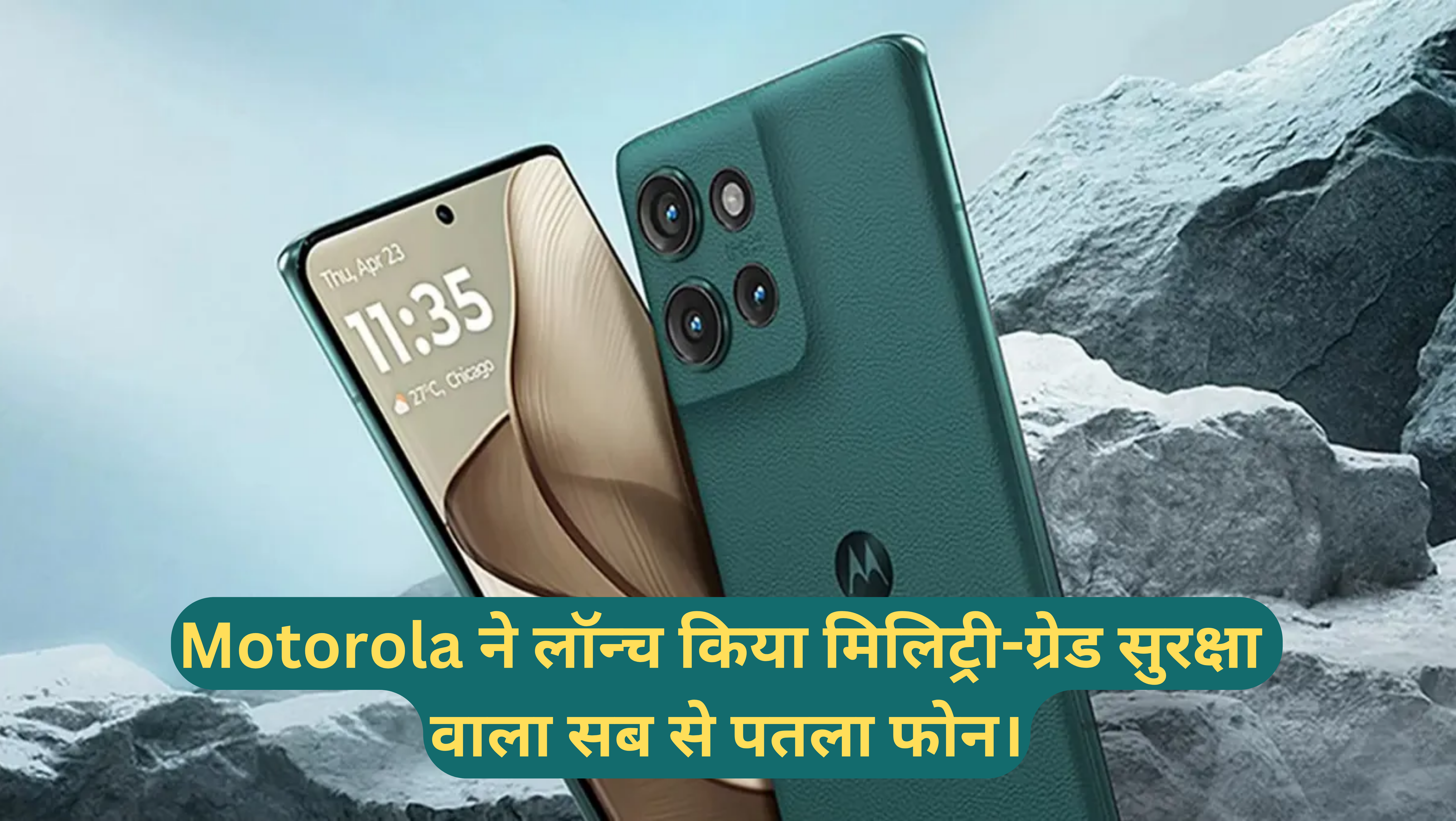 Motorola Edge 50 :- Motorola ने लॉन्च किया मिलिट्री-ग्रेड सुरक्षा वाला सब से पतला फोन।