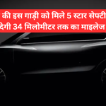 Maruti Dzire Global NCAP Rating :- मारुति की इस गाड़ी को मिले 5 स्टार सेफ्टी रेटिंग, देगी 34 मिलोमीटर तक का माइलेज।