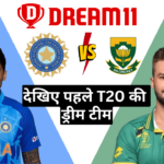 IND vs SA Dream 11 Prediction:- जानिए पहले T20 मैच की पिच रिपोर्ट और बनाए अपनी ड्रीम टीम !