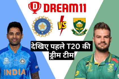 IND vs SA Dream 11 Prediction:- जानिए पहले T20 मैच की पिच रिपोर्ट और बनाए अपनी ड्रीम टीम !