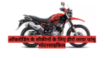 Hero Xpulse 210 :- ऑफरोडिंग के शौकीनों के लिए हीरो लाया धांसू मोटरसाइकिल !