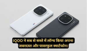 iqoo 13 Price :- IQOO ने सब से सस्ते में लॉन्च किया अपना जबरदस्त और पावरफुल स्मार्टफोन।