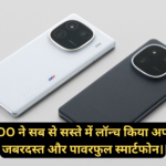 iqoo 13 Price :- IQOO ने सब से सस्ते में लॉन्च किया अपना जबरदस्त और पावरफुल स्मार्टफोन।