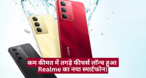 Realme 14x :- कम कीमत में तगड़े फीचर्स लॉन्च हुआ Realme का नया स्मार्टफोन।