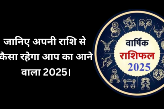 Horoscope 2025 :-जानिए अपनी राशि से कैसा रहेगा आप का आने वाला 2025!