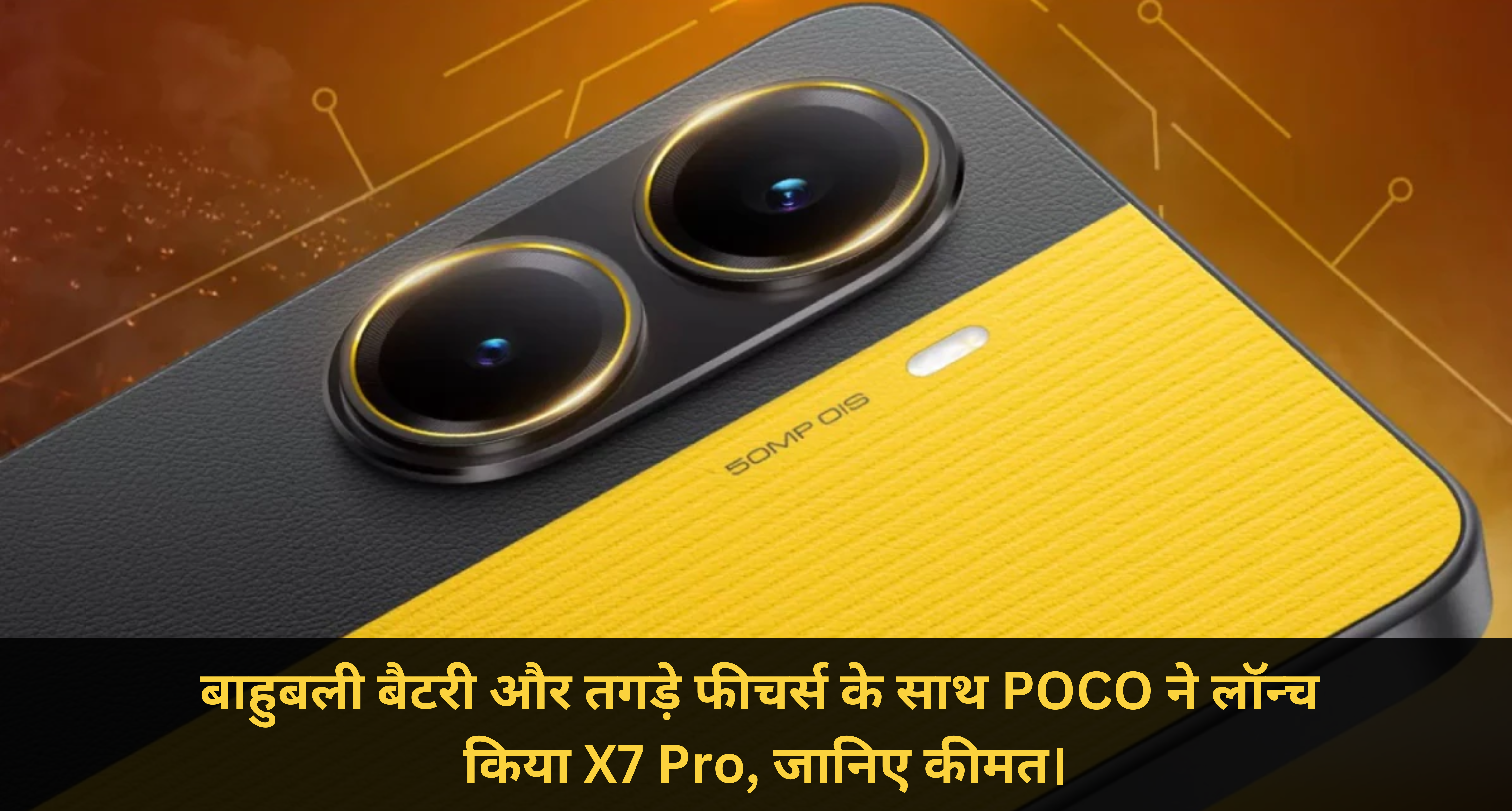 POCO X7 Pro Price :- बाहुबली बैटरी और तगड़े फीचर्स के साथ POCO ने लॉन्च किया X7 Pro, जानिए कीमत।