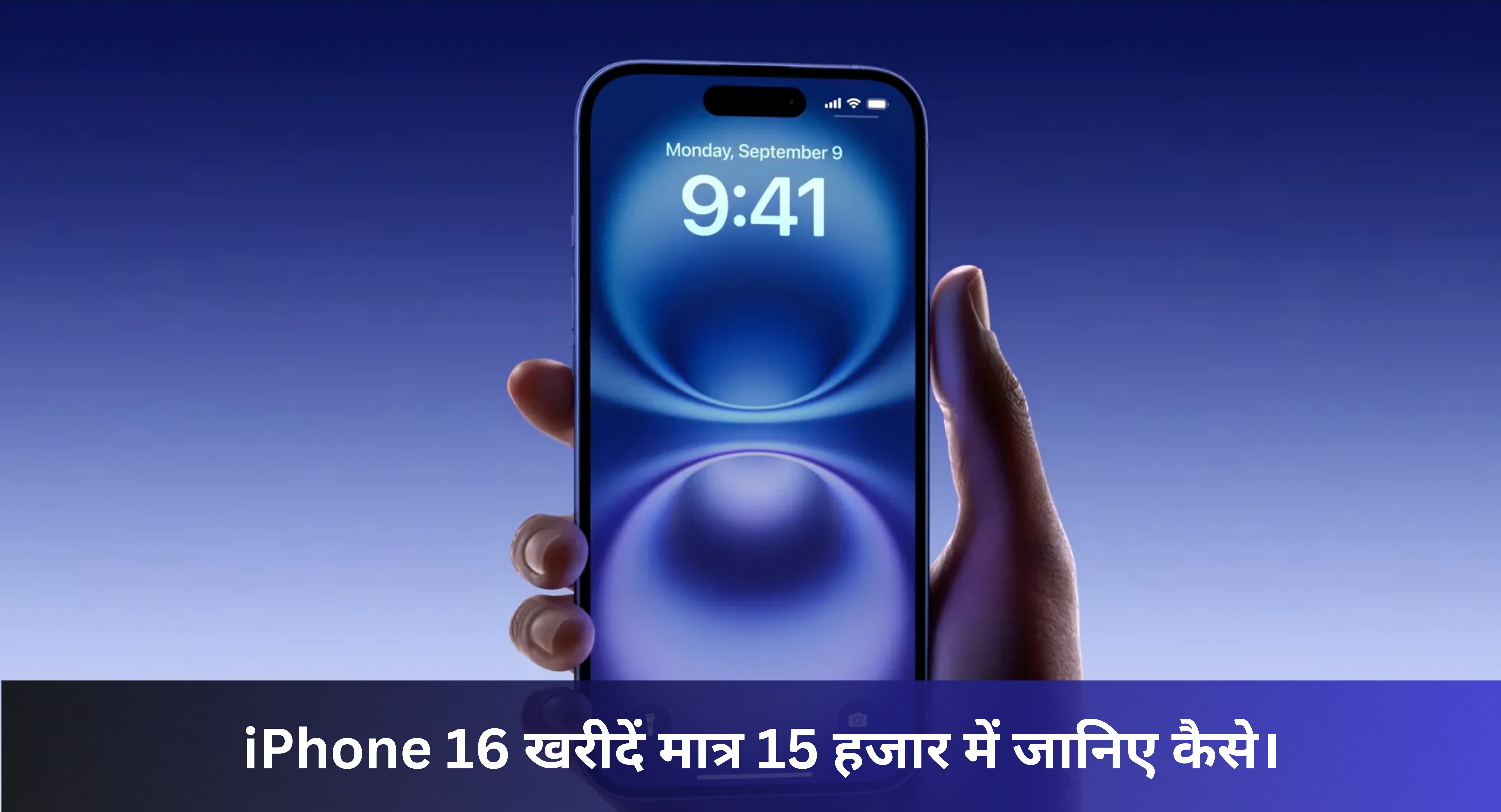 Flipkart Monumental Sale :- iPhone 16 खरीदें मात्र 15 हजार में जानिए कैसे।