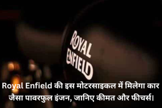 Royal Enfield Himalayan 750 :- Royal Enfield की इस मोटरसाइकल में मिलेगा कार जैसा पावरफुल इंजन, जानिए कीमत और फीचर्स।