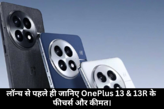 OnePlus 13 series:- कल लॉन्च होगी OnePlus 13 & OnePlus 13R, लॉन्च से पहले ही जानिए फीचर्स और कीमत।