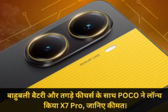 POCO X7 Pro Price :- बाहुबली बैटरी और तगड़े फीचर्स के साथ POCO ने लॉन्च किया X7 Pro, जानिए कीमत।