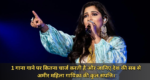 Shreya Ghoshal Net Worth :- 1 गाना गाने पर कितना चार्ज करती है और जानिए देश की सब से अमीर महिला गायिका की कुल संपत्ति।
