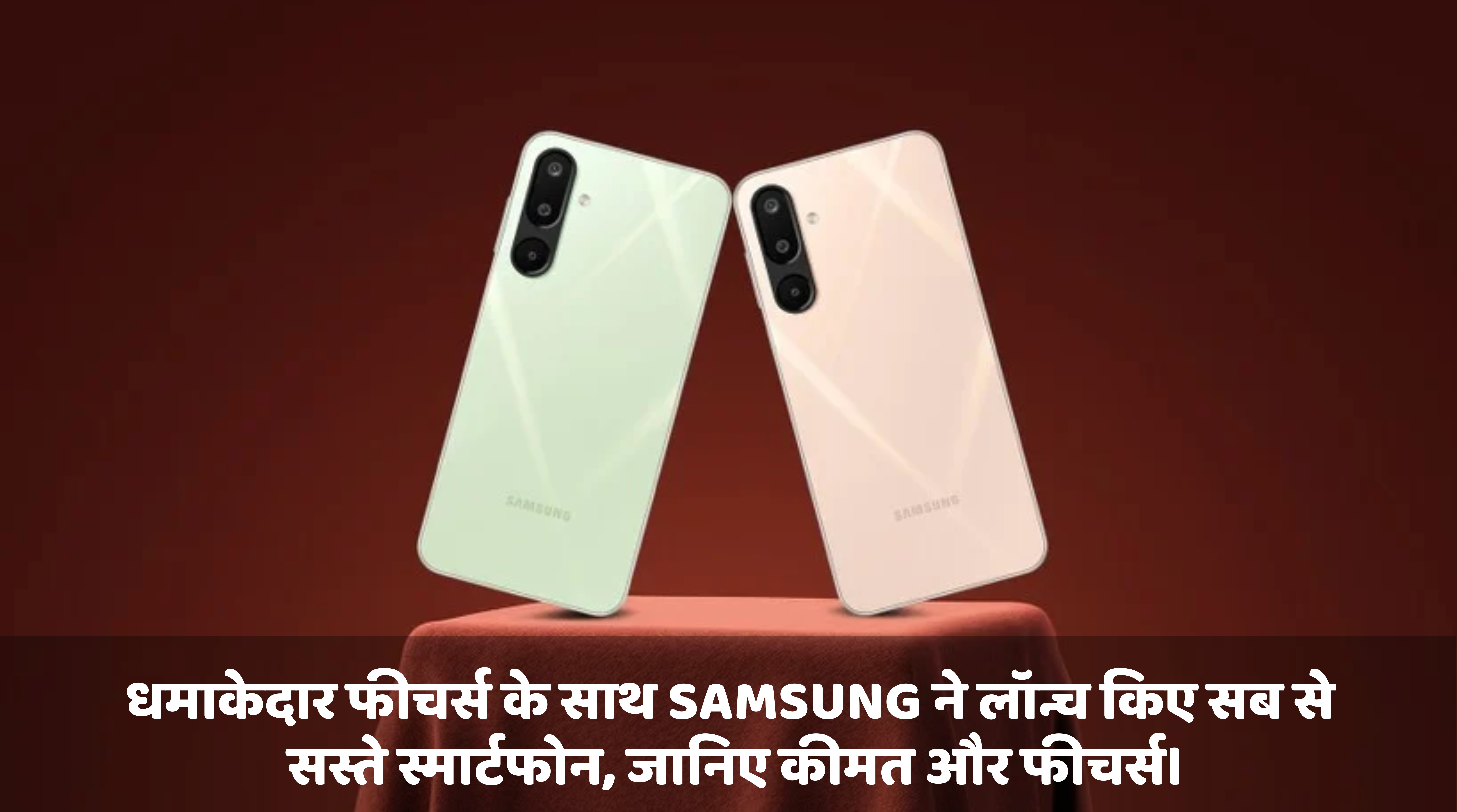 Samsung Galaxy M16 5G :- धमाकेदार फीचर्स के साथ सैमसंग ने लॉन्च किए सब से सस्ते स्मार्टफोन, जानिए कीमत और फीचर्स।