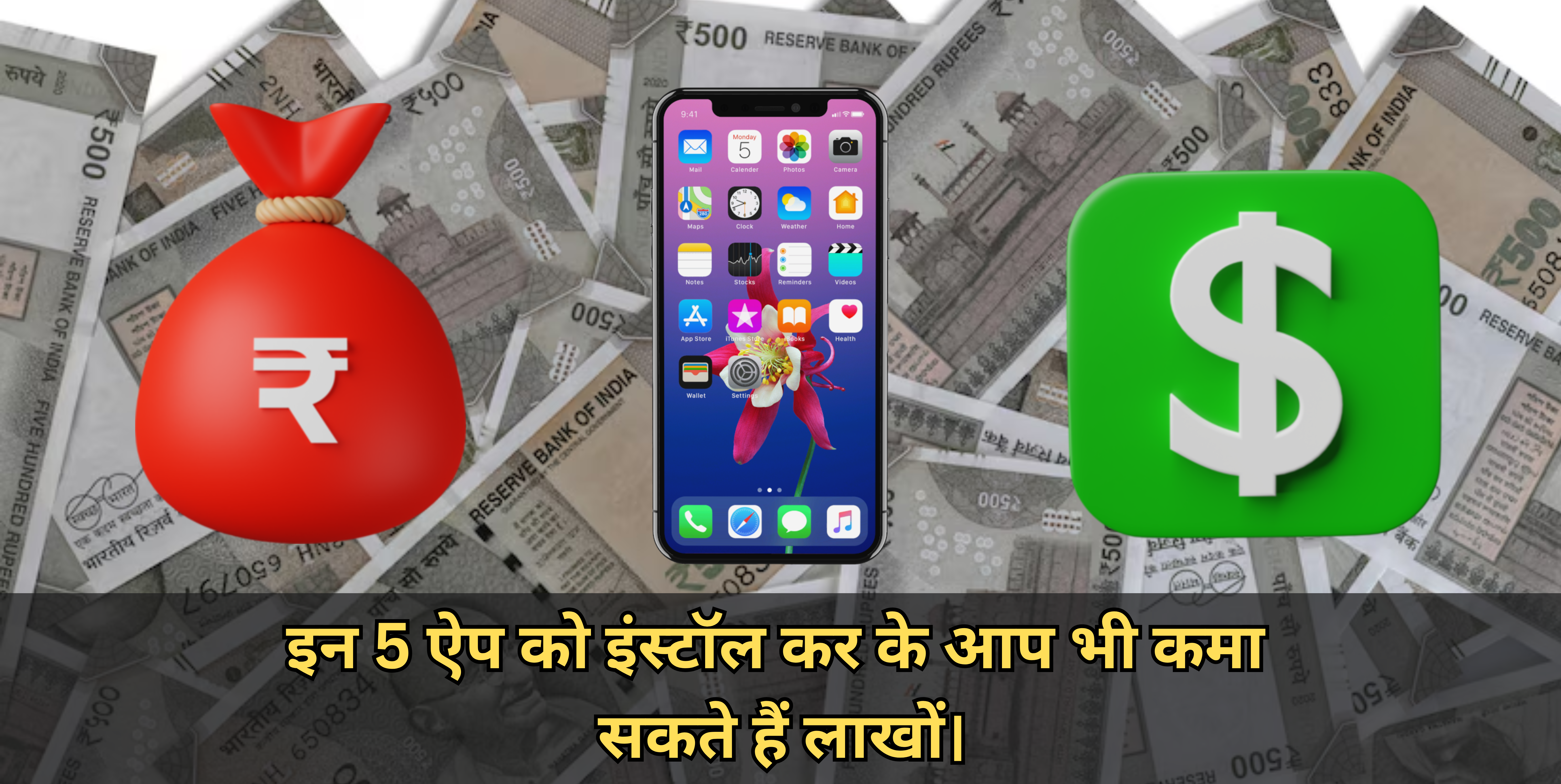 5 Best Money Earning App :- इन 5 ऐप को इंस्टॉल कर के आप भी कमा सकते हैं लाखों।