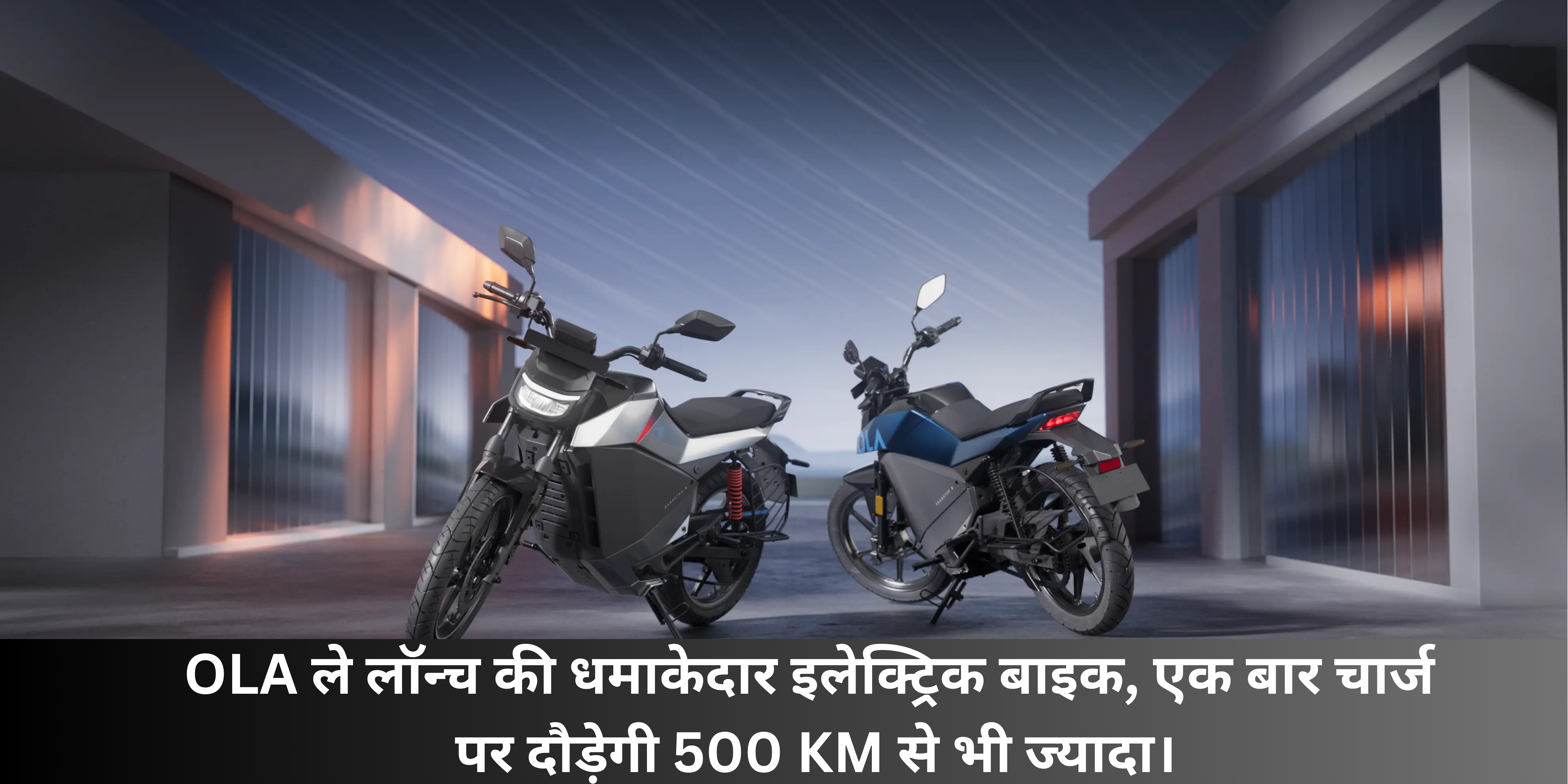 OLA Roadster X, Roadster X Plus :- OLA ले लॉन्च की धमाकेदार इलेक्ट्रिक बाइक, एक बार चार्ज करने पर दौड़ेगी 500 KM से भी ज्यादा।