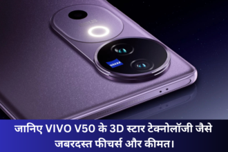 Vivo V50 Specification & Price :- 3D स्टार टेक्नोलॉजी जैसे कई धमाकेदार फीचर्स और जबरदस्त कैमरा साथ इस दिन लॉन्च होगा VIVO V50, जानिए कीमत।