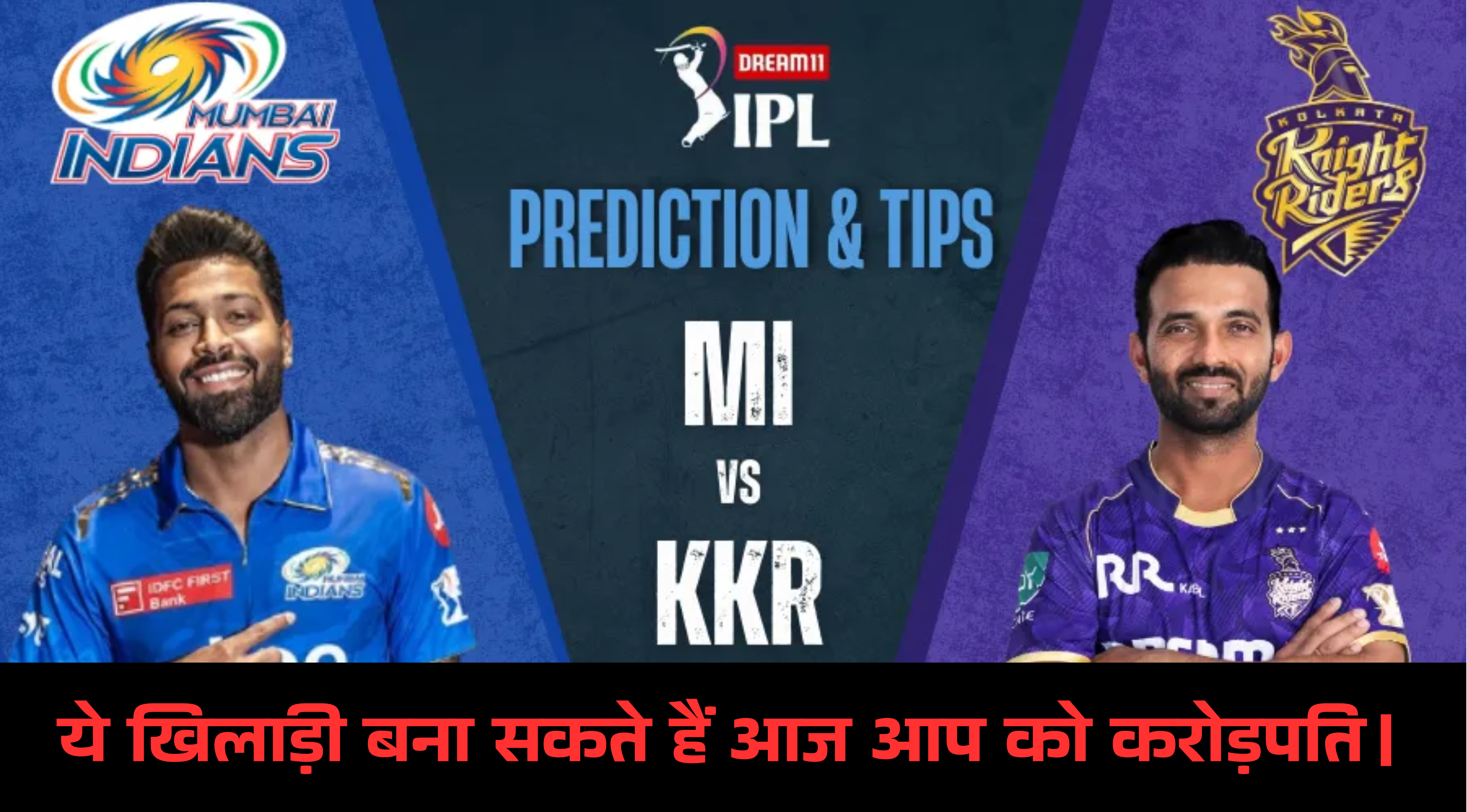 MI vs KKR Dream11 Prediction :- ये खिलाड़ी बना सकते हैं आज आप को करोड़पति।