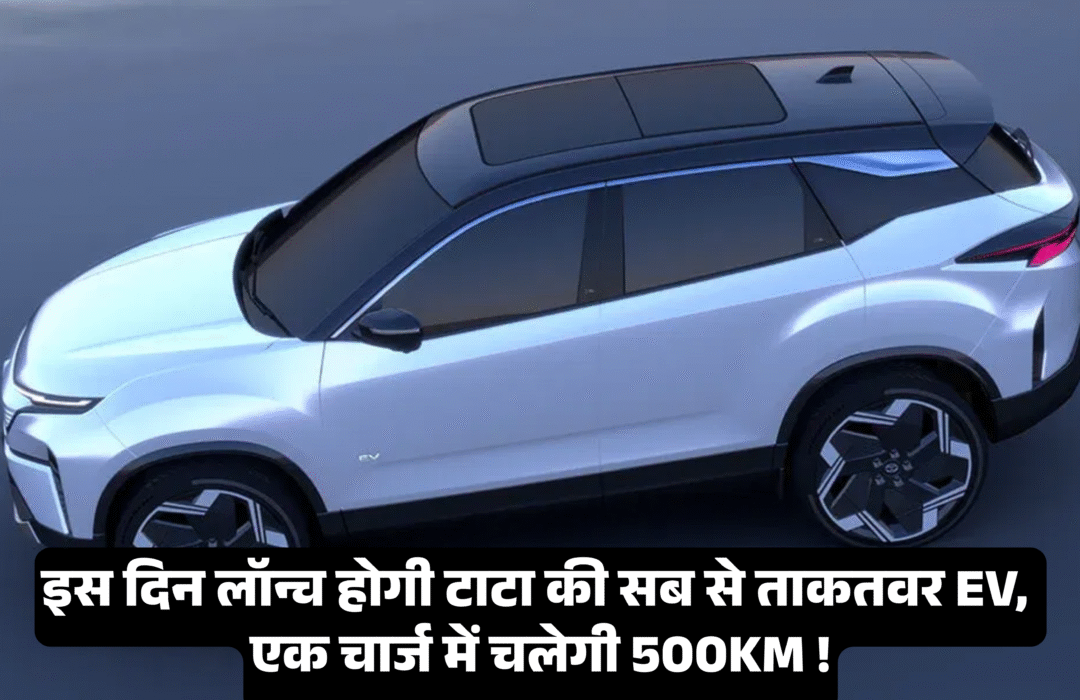 Tata Harrier EV :- इस दिन लॉन्च होगी टाटा की सब से ताकतवर EV, एक चार्ज में चलेगी 500KM !