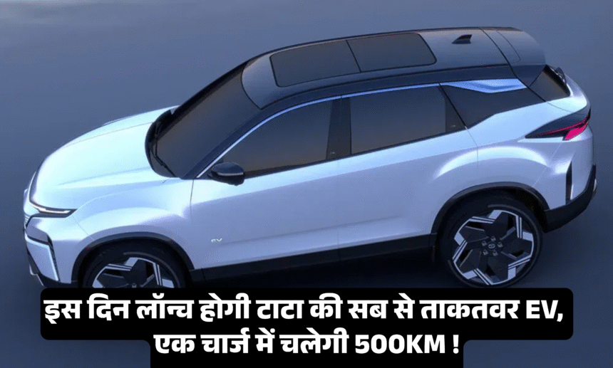Tata Harrier EV :- इस दिन लॉन्च होगी टाटा की सब से ताकतवर EV, एक चार्ज में चलेगी 500KM !