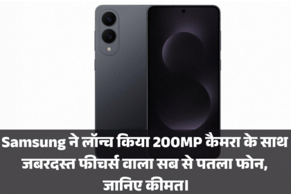 Samsung Galaxy S25 Edge :- Samsung ने लॉन्च किया 200MP कैमरा के साथ जबरदस्त फीचर्स वाला सब से पतला फोन, जानिए कीमत।