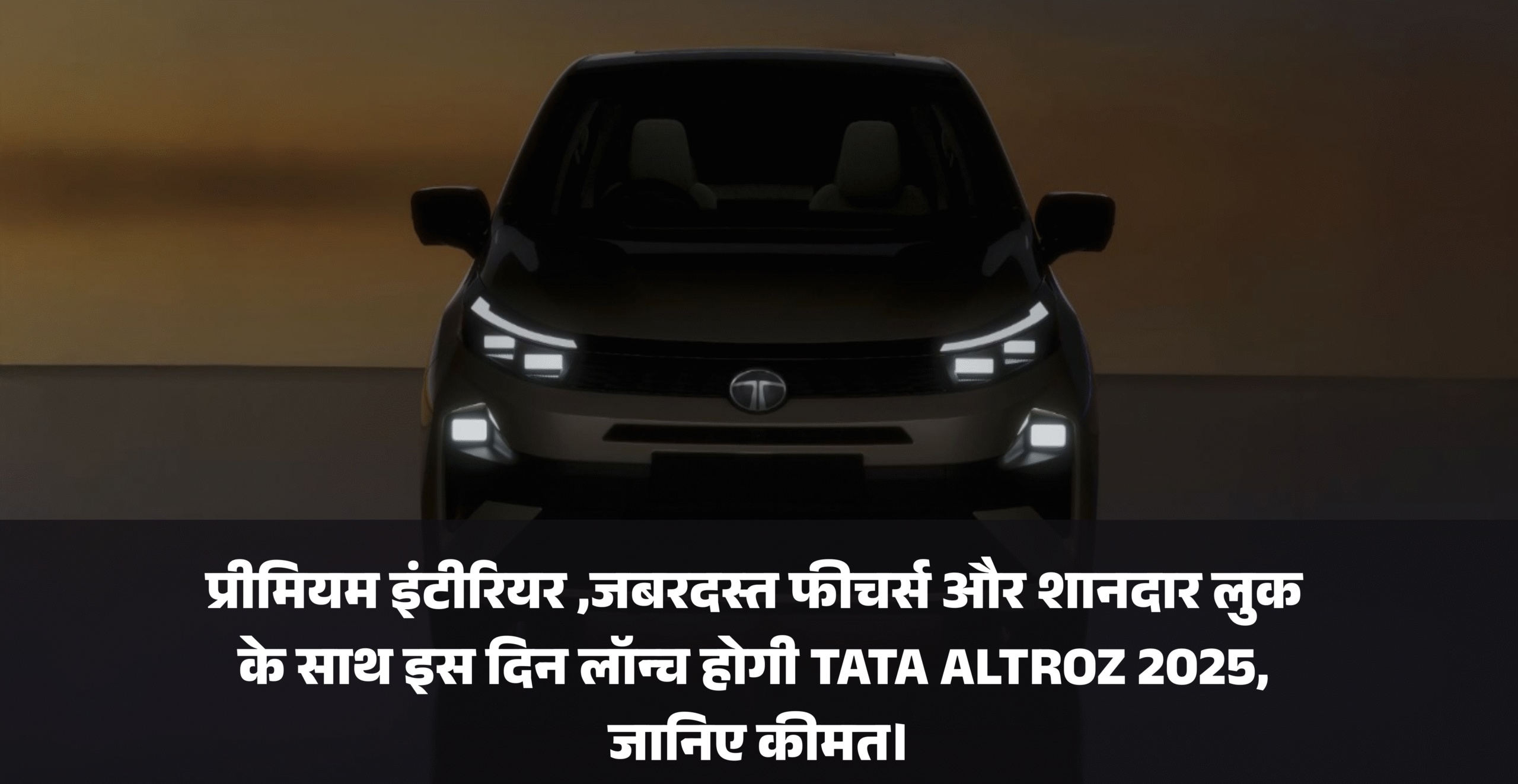 Tata Altroz Facelift 2025 :- प्रीमियम इंटीरियर जबरदस्त फीचर्स और शानदार लुक के साथ इस दिन लॉन्च होगी TATA ALTROZ 2025, जानिए कीमत।