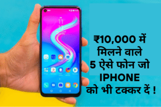 5 Best Mobile Phones Under 10000 :- ₹10,000 में मिलने वाले ऐसे फोन जो iPhone को भी टक्कर दें !