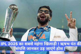 Rishabh Pant Net Worth :- IPL 2025 का सबसे महंगा खिलाड़ी ! ऋषभ पंत की संपत्ति जानकर उड़ जाएंगे होश !