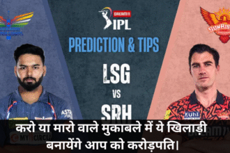 LSG vs SRH Dream11 Prediction :- करो या मारो वाले मुकाबले में ये खिलाड़ी बनायेंगे आप को करोड़पति।