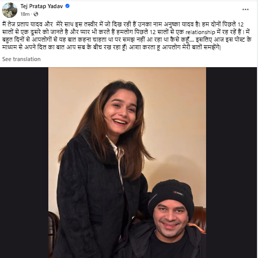 tej pratap yadav facebook post
