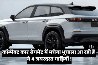 Upcoming Car Under 10 Lakh :- कॉम्पैक्ट कार सेगमेंट में मचेगा भूचाल! आ रही हैं ये 4 जबरदस्त गाड़ियाँ !