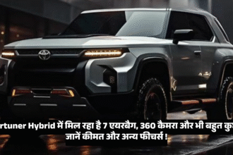 Toyota Fortuner Hybrid :- Fortuner Hybrid में मिल रहा है 7 एयरबैग, 360 कैमरा और भी बहुत कुछ, जानें कीमत और अन्य फीचर्स !