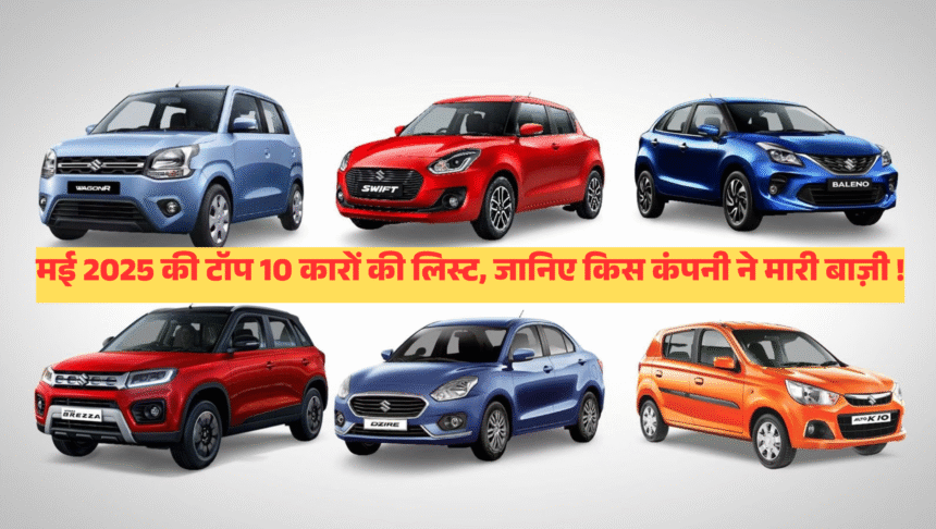 Top 10 Selling Cars in May 2025