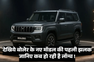 New Bolero 2025 :- देखिये बोलेर के नए मॉडल की पहली झलक जानिए कब हो रही है लॉन्च !