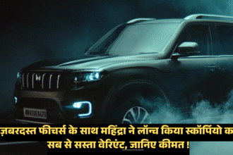 Mahindra Scorpio N Z4 :- ज़बरदस्त फीचर्स के साथ महिंद्रा ने लॉन्च किया स्कॉर्पियो का सब से सस्ता वेरिएंट, जानिए कीमत !