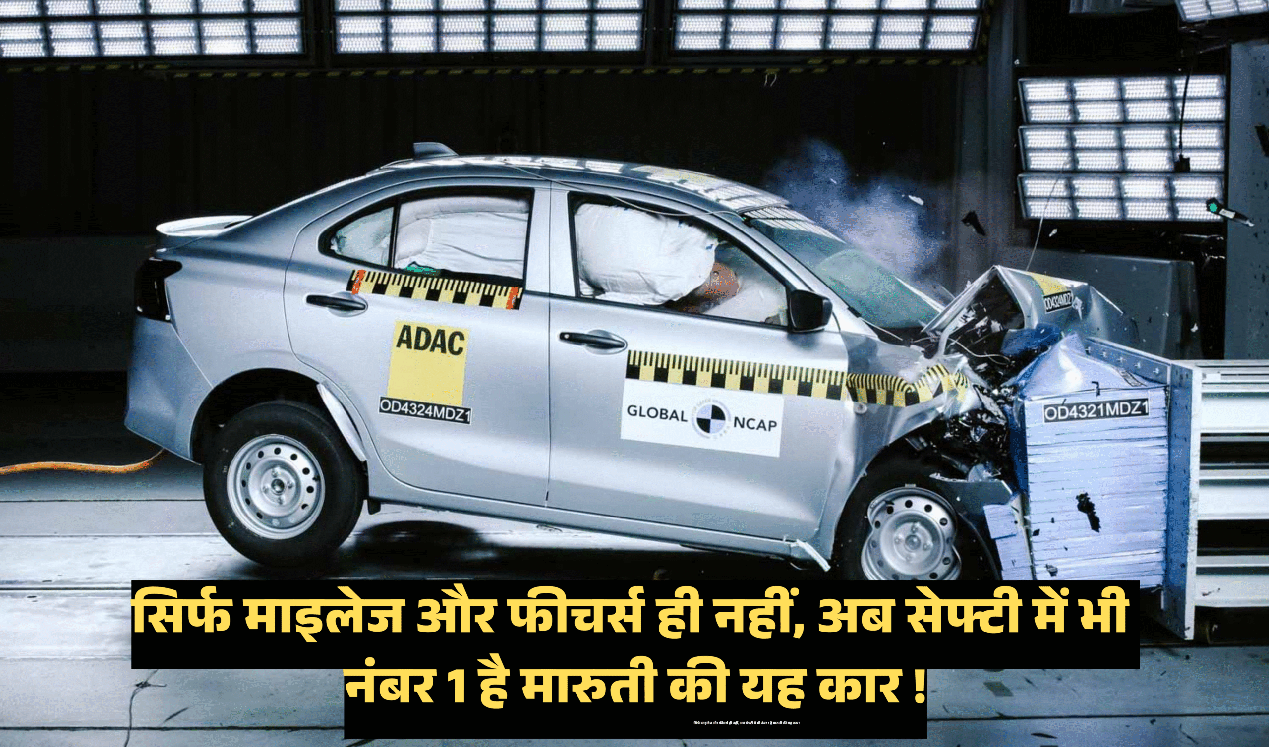 Maruti Suzuki Dzire Bharat NCAP Rating :- सिर्फ माइलेज और फीचर्स ही नहीं, अब सेफ्टी में भी नंबर 1 है मारुती की यह कार !