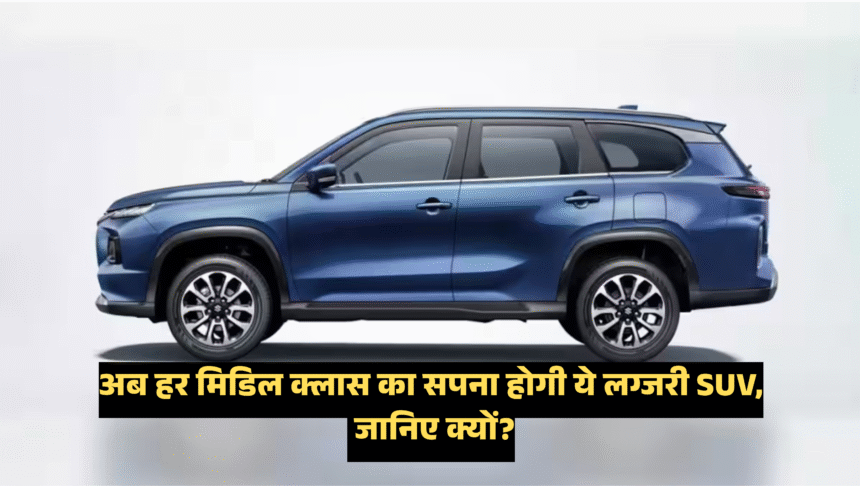Grand Vitara Price :- अब हर मिडिल क्लास का सपना होगी ये लग्जरी SUV, जानिए क्यों?