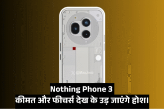 Nothing Phone 3 :- आज लॉन्च होगा Nothing Phone 3, कीमत और फीचर्स देख के उड़ जाएंगे होश !