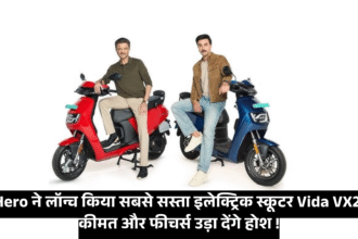 Hero Vida VX2 :- हीरो ने लॉन्च किया सबसे सस्ता इलेक्ट्रिक स्कूटर Vida VX2, कीमत और फीचर्स उड़ा देंगे होश !