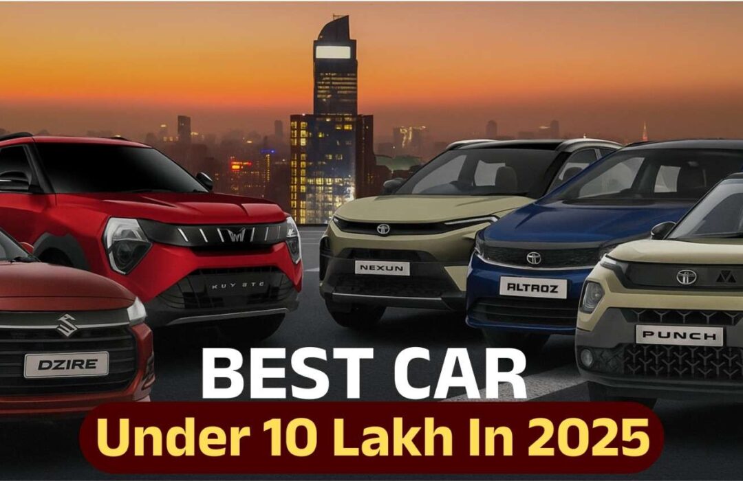 Best Car Under 10 Lakh In 2025 :- 10 लाख से भी काम में आने वाली ये कारें 2025 में सब पर पड़ रही हैं भारी !