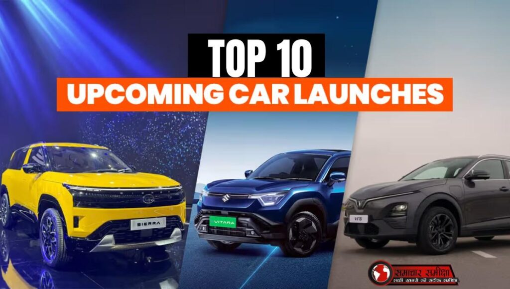 10 Upcoming SUVs in India :- जल्द ही लॉन्च होंगी ये 10 SUV , जानें फीचर्स, और लॉन्च डिटेल्स !