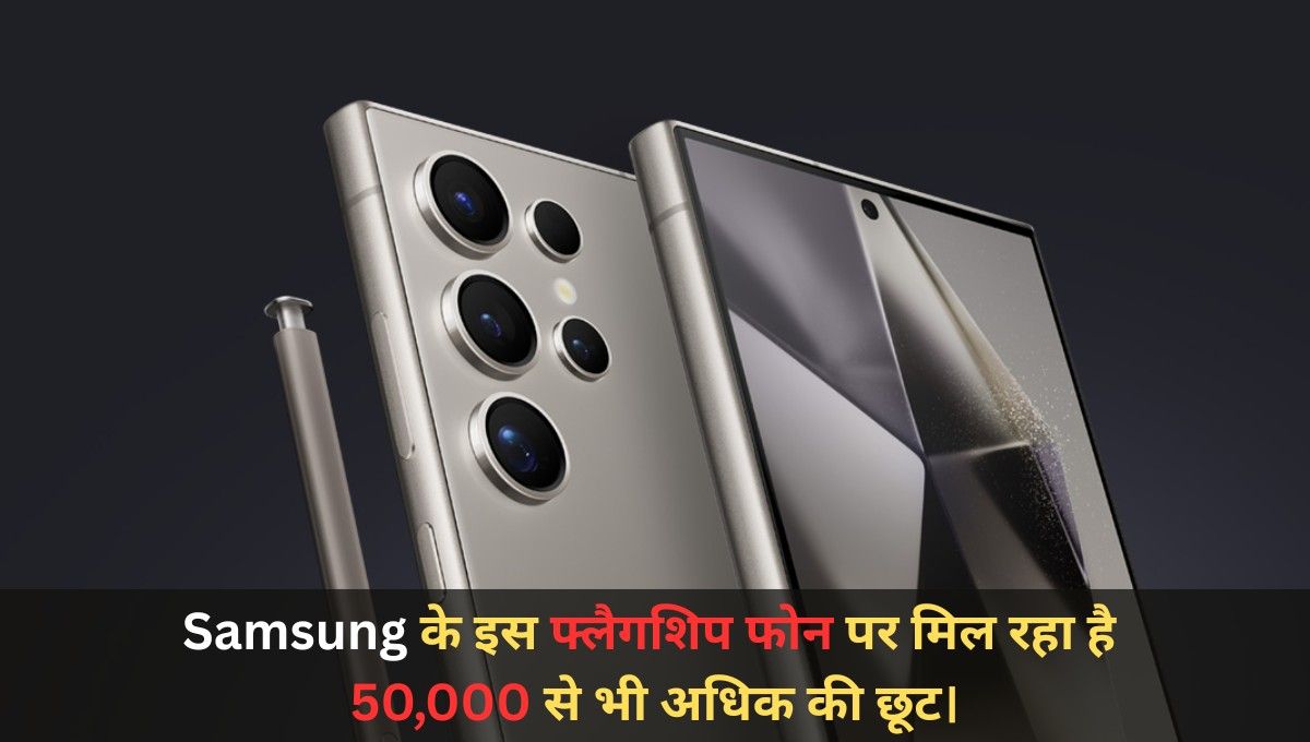 Samsung Galaxy S24 Ultra Discount On Flipkart 