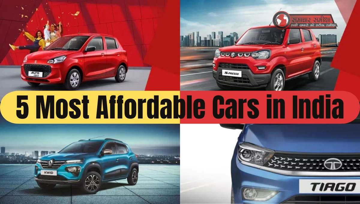 5 Most Affordable Cars in India :- 5 सस्ती कारें जो हर मिडिल क्लास फैमिली का सपना पूरा करती हैं !